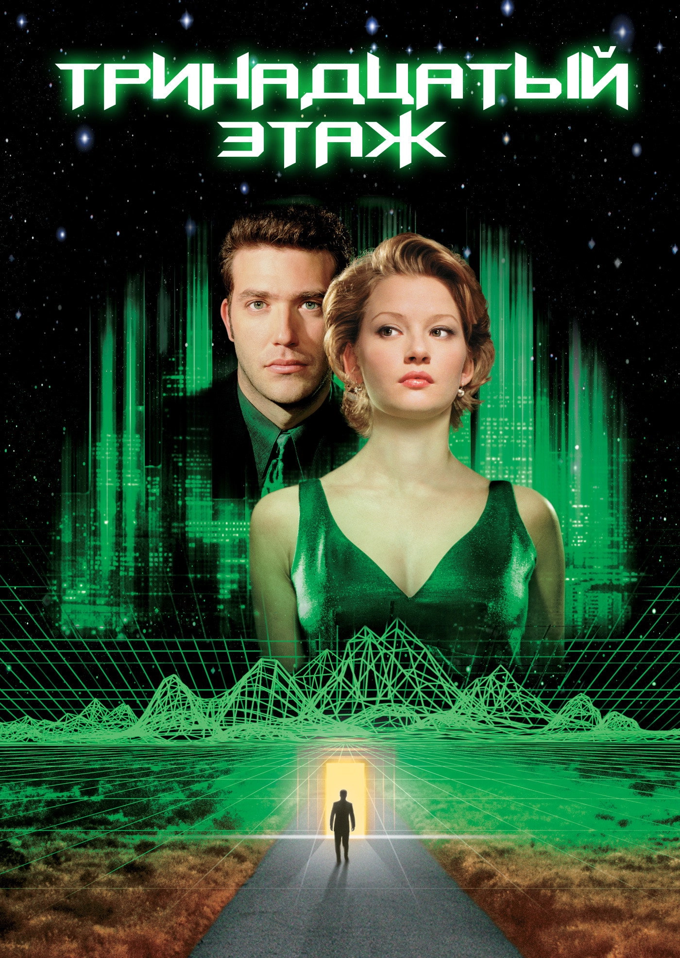 The Thirteenth Floor