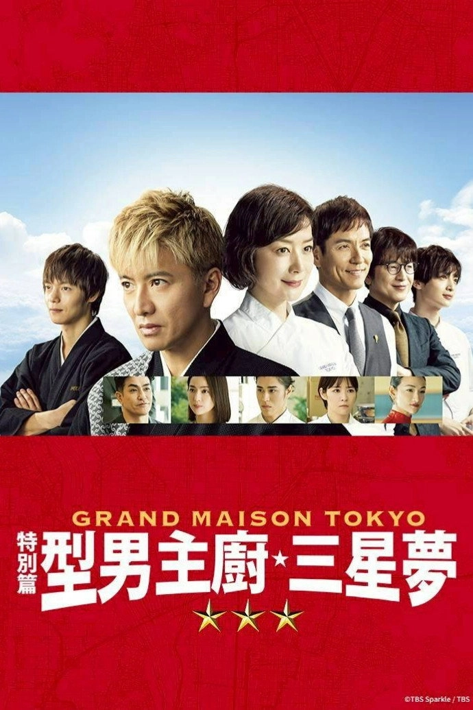 Grande Maison Tokyo Special