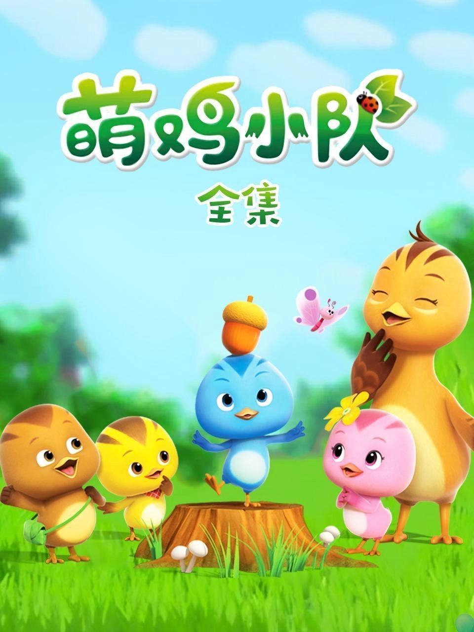 Cute Little Chicken Squad
