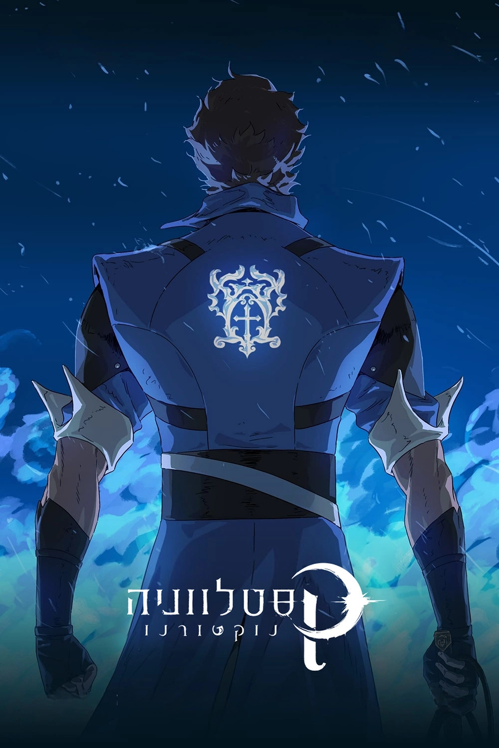 Castlevania: Nocturne