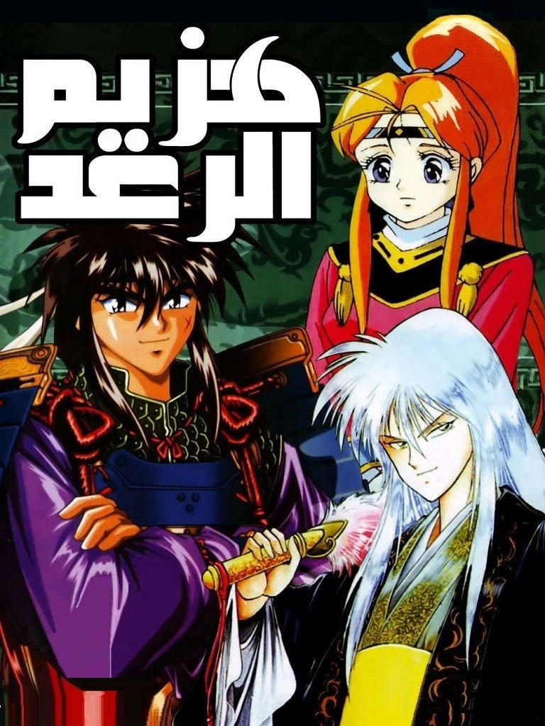 Galaxy Warring State Chronicle Rai