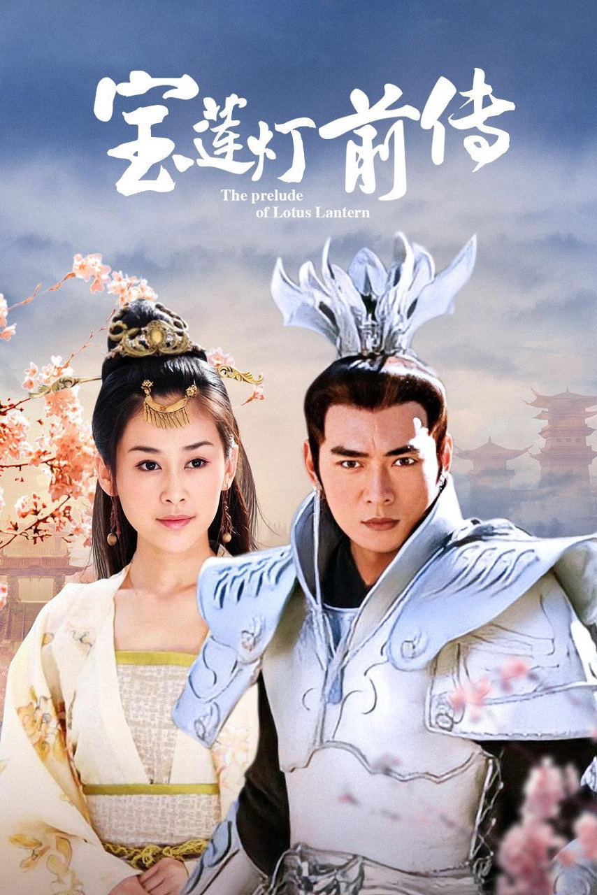 The Prelude of Lotus Lantern