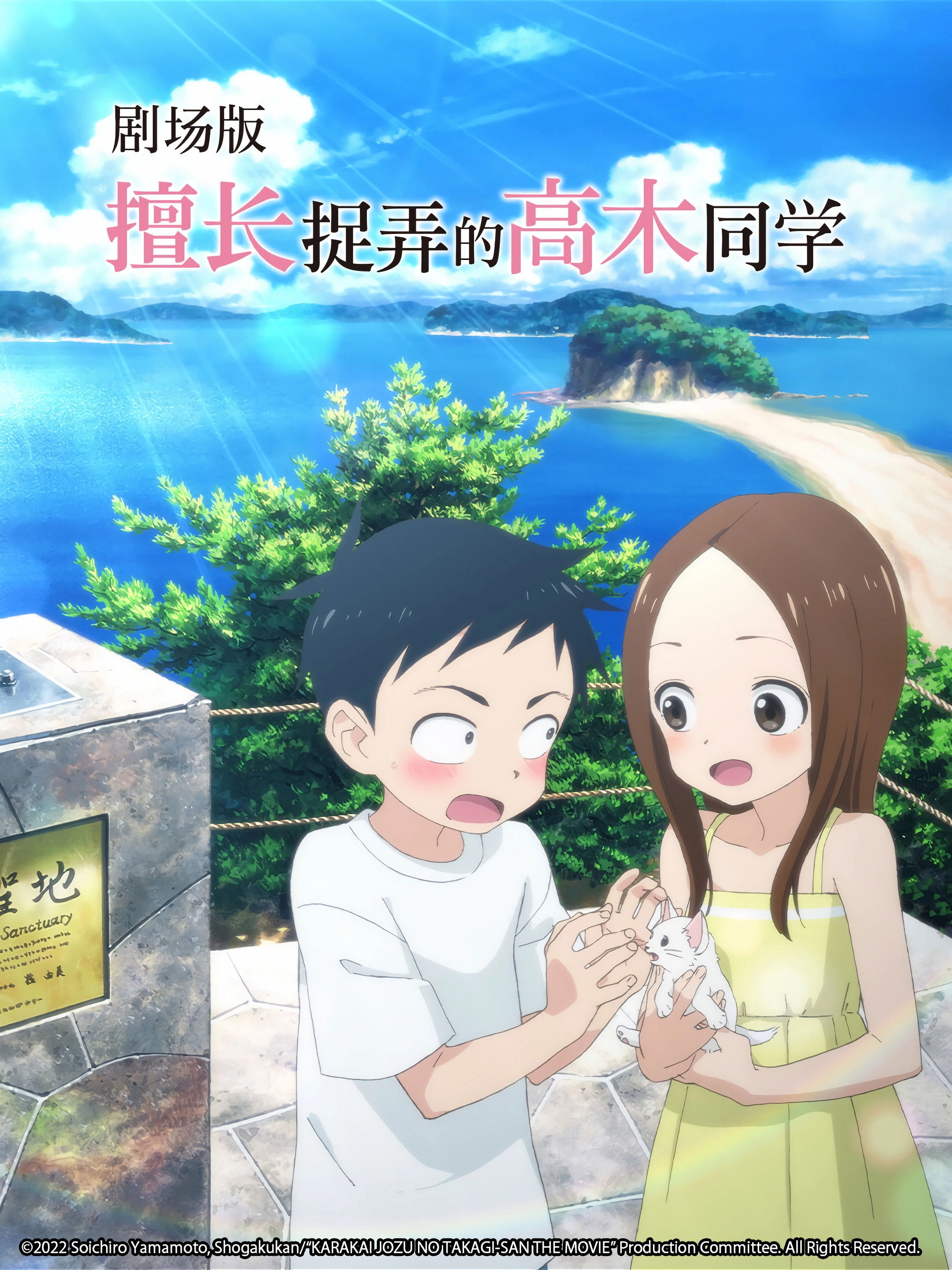 Teasing Master Takagi-san: The Movie