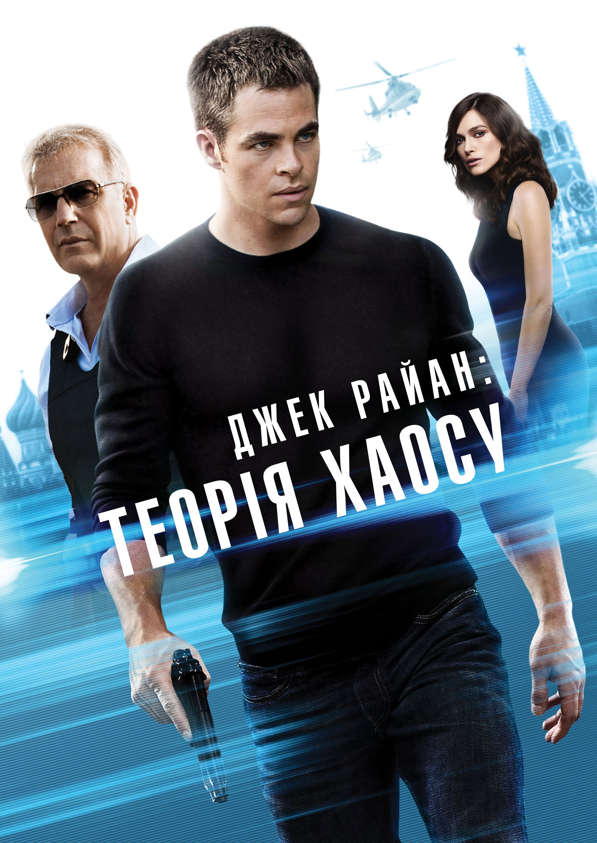 Jack Ryan: Shadow Recruit