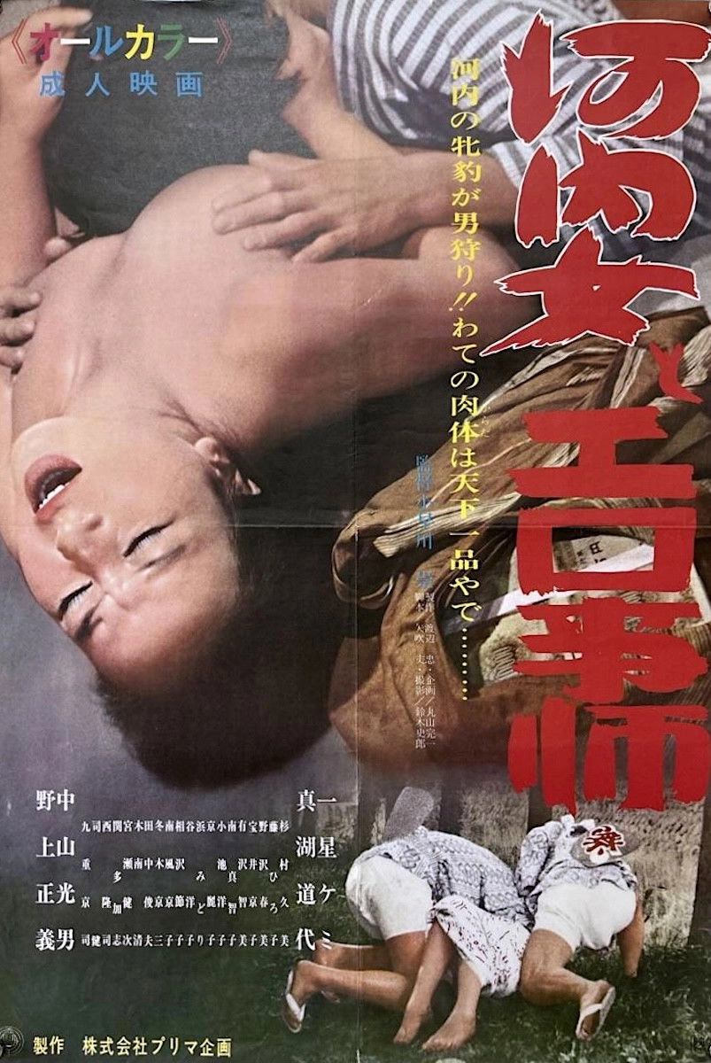 Kawachi onna to ero-gotoshi