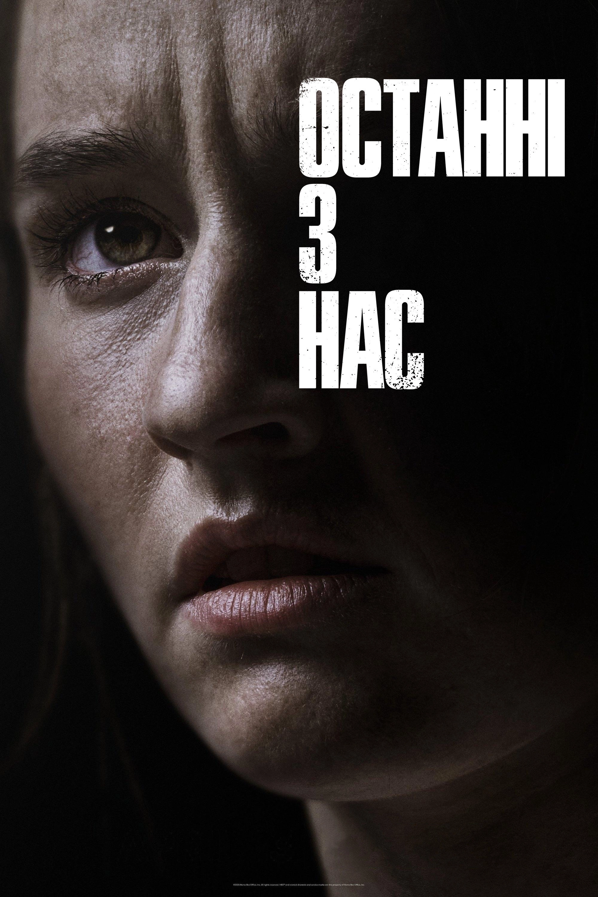 The Last of Us