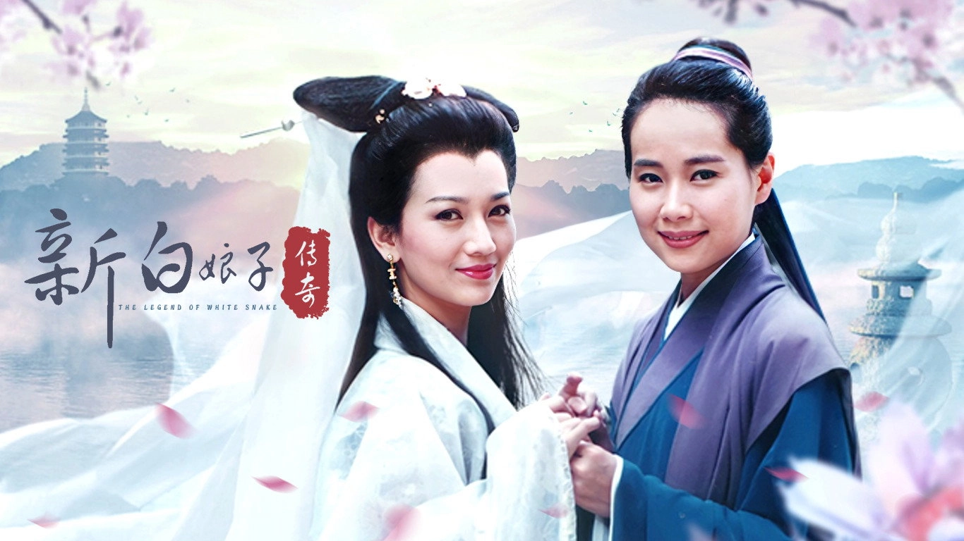 New Legend of Madame White Snake