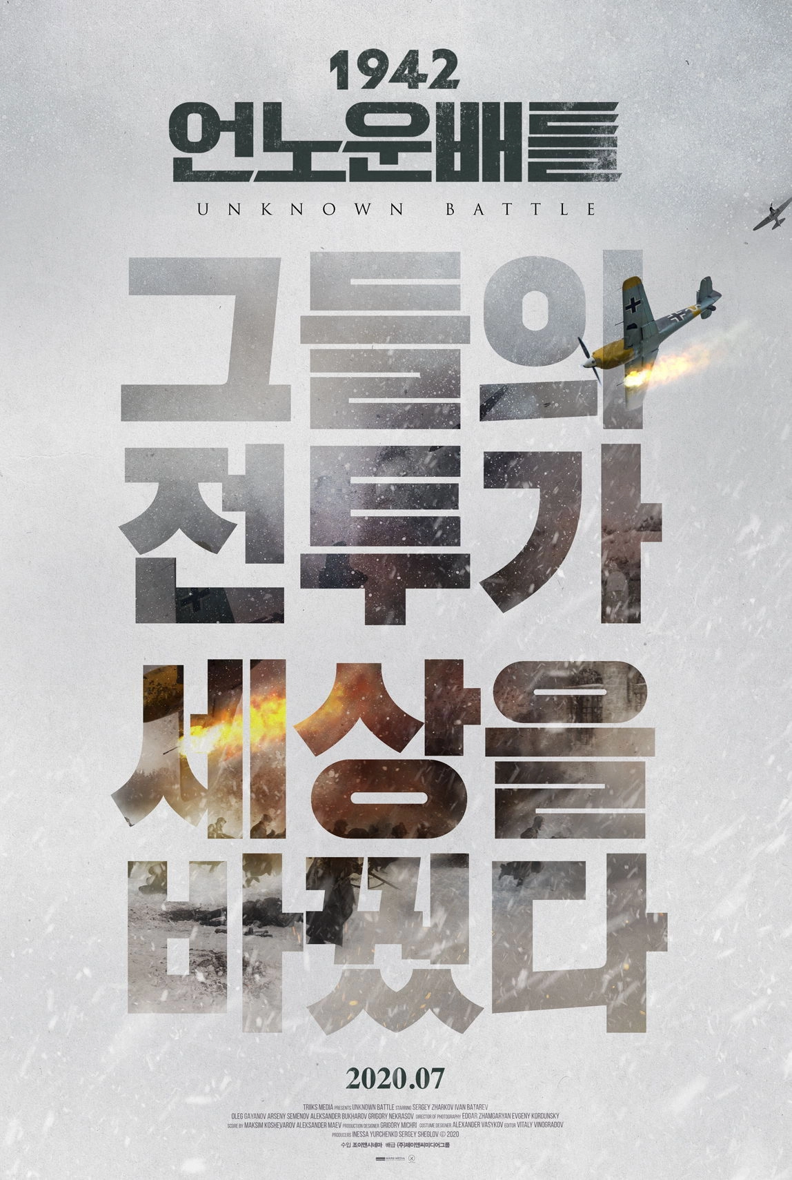 1942: Unknown Battle