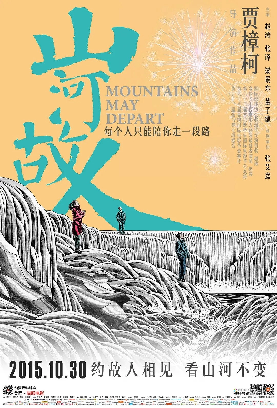 Mountains May Depart