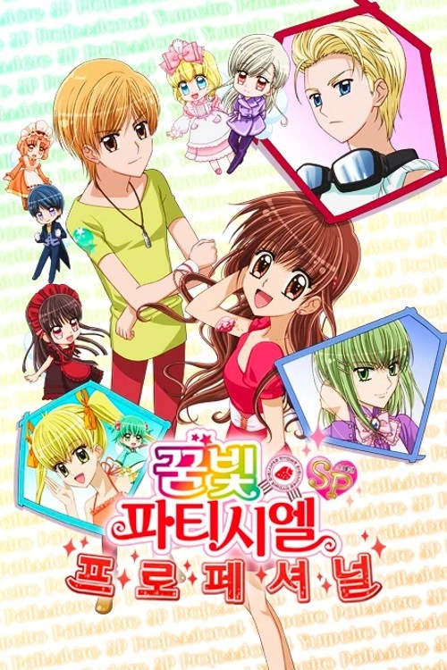 Yumeiro Patissiere
