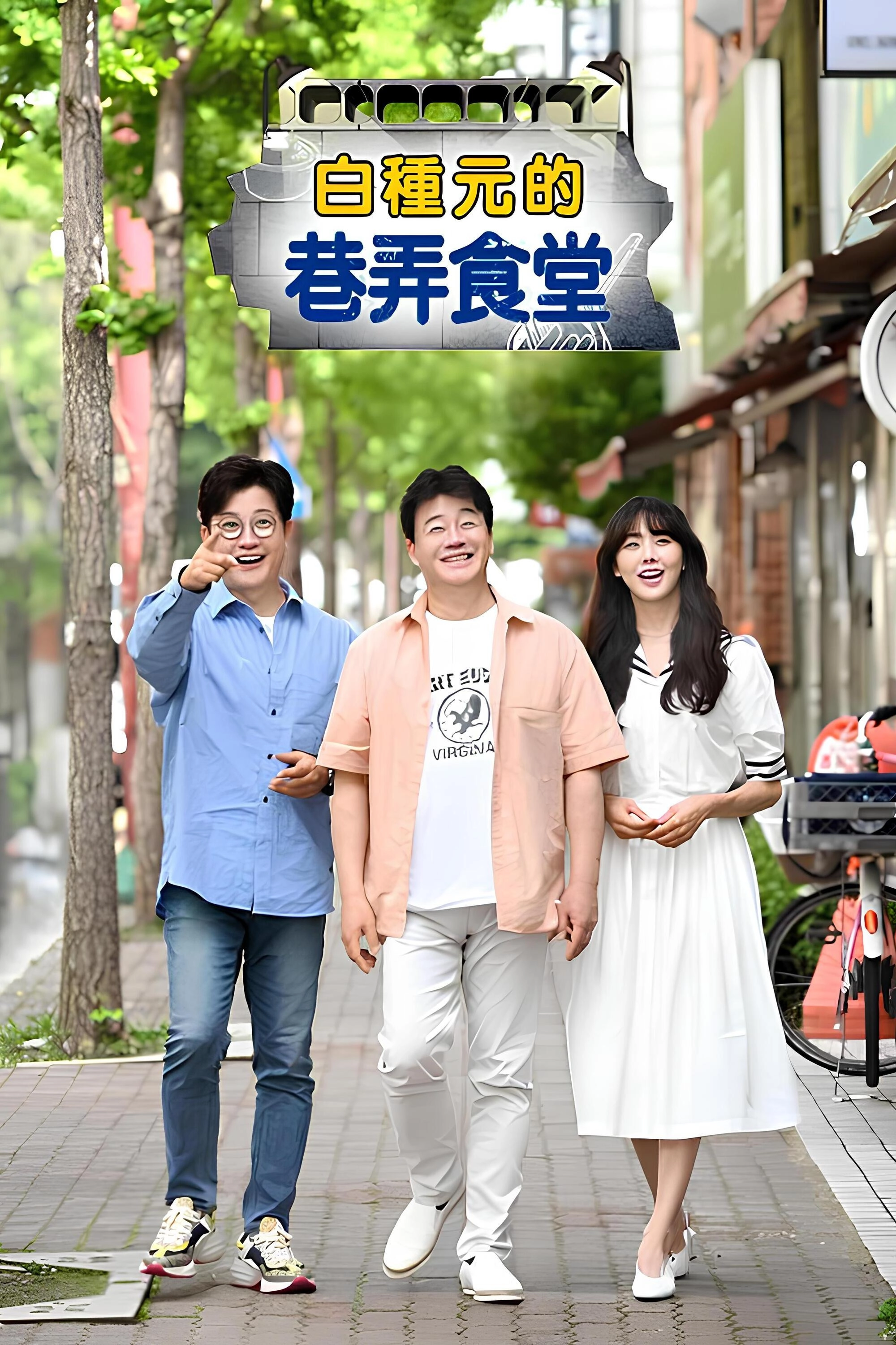 Baek Jong-won's Alley Restaurant