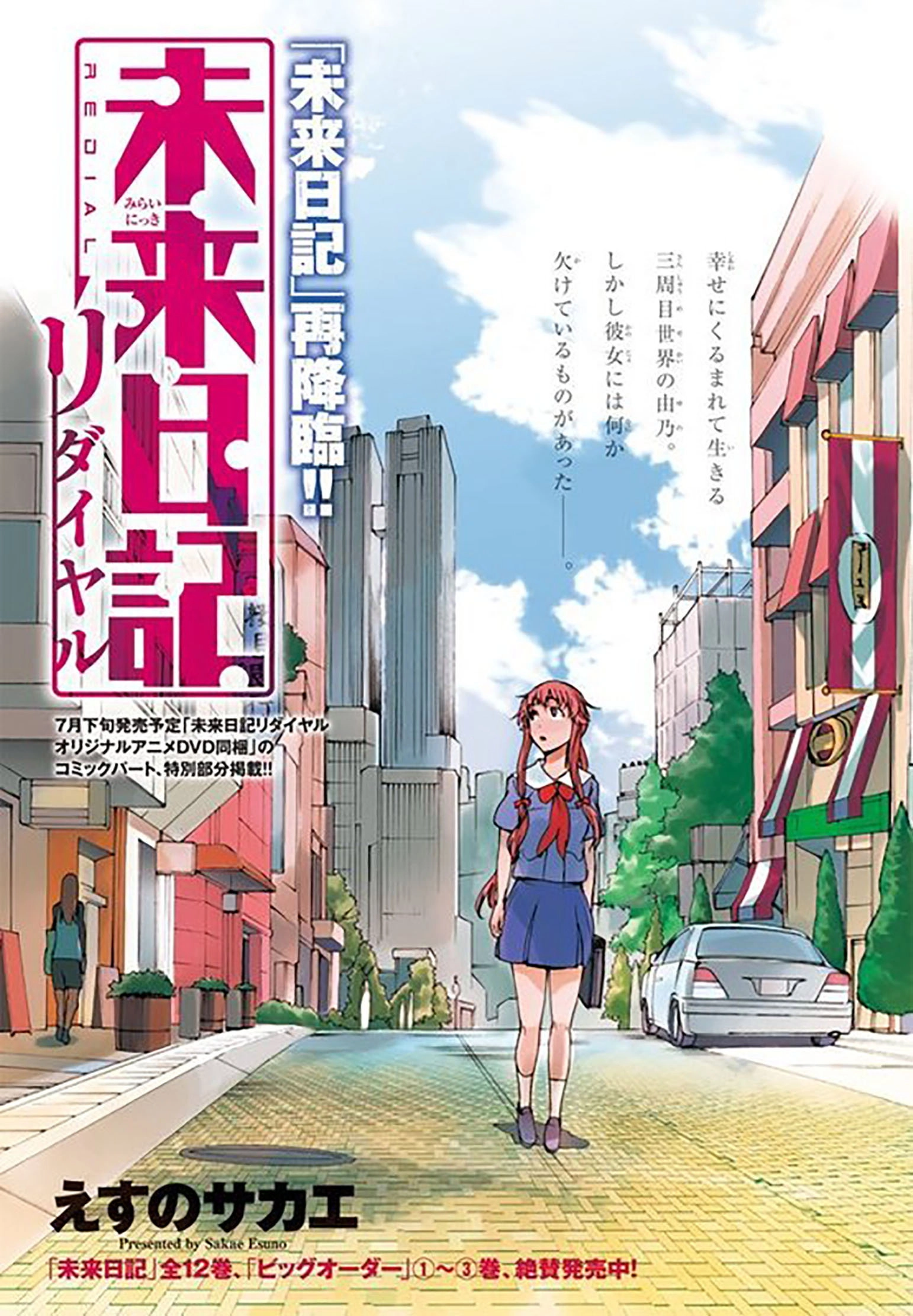 The Future Diary