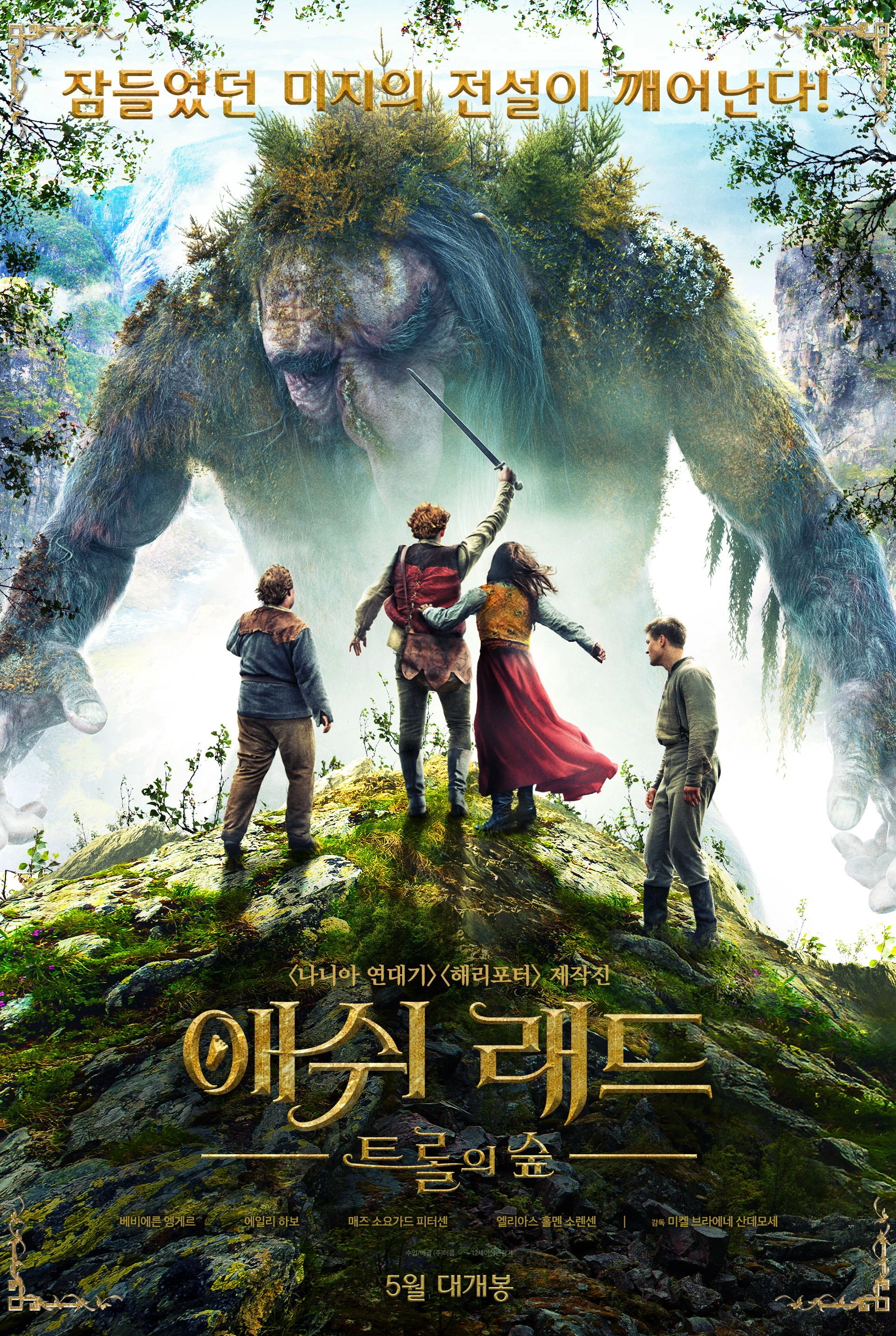 The Ash Lad: In the Hall of the Mountain King