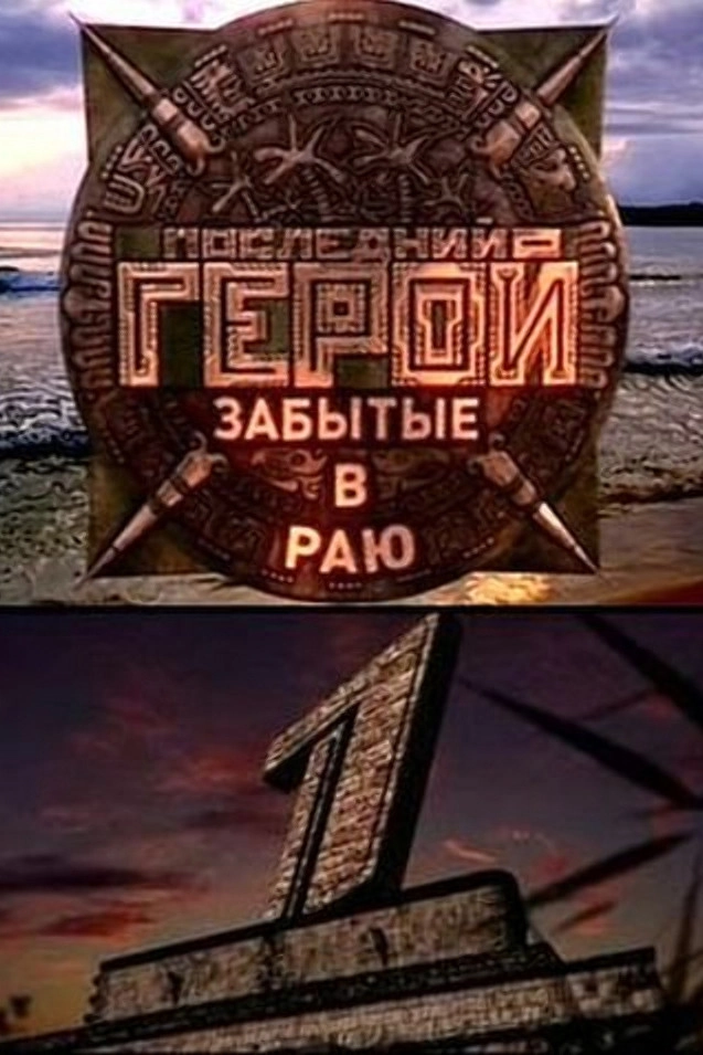 Last Hero