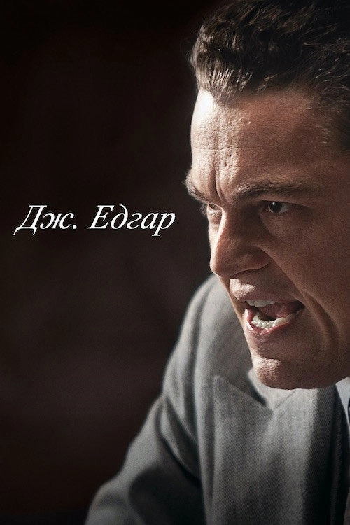 J. Edgar