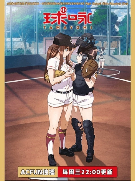 TAMAYOMI: The Baseball Girls