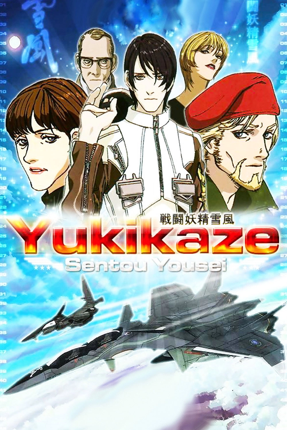 Yukikaze