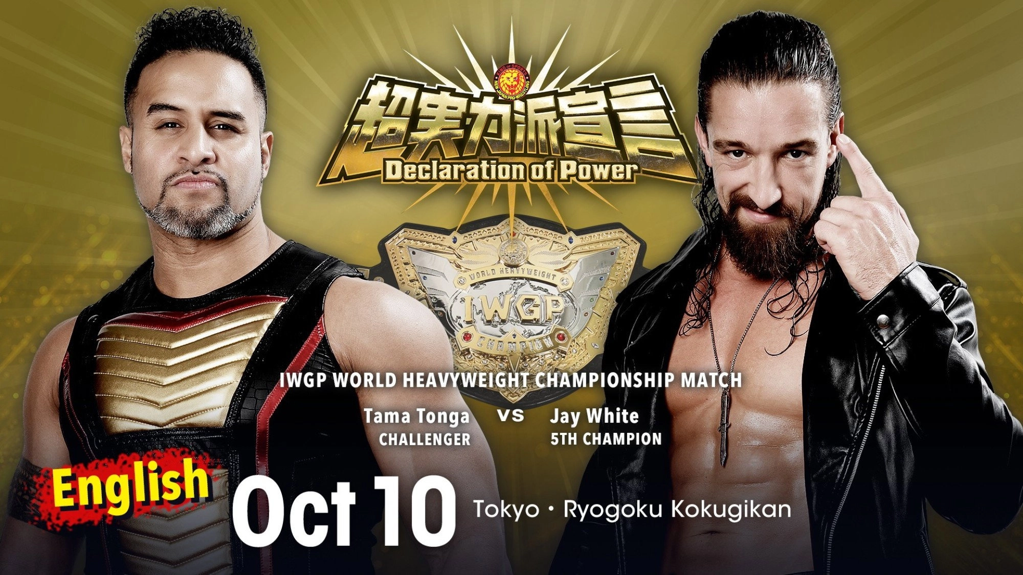 NJPW Declaration of Power