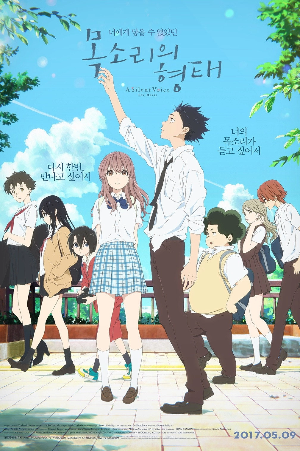A Silent Voice: The Movie