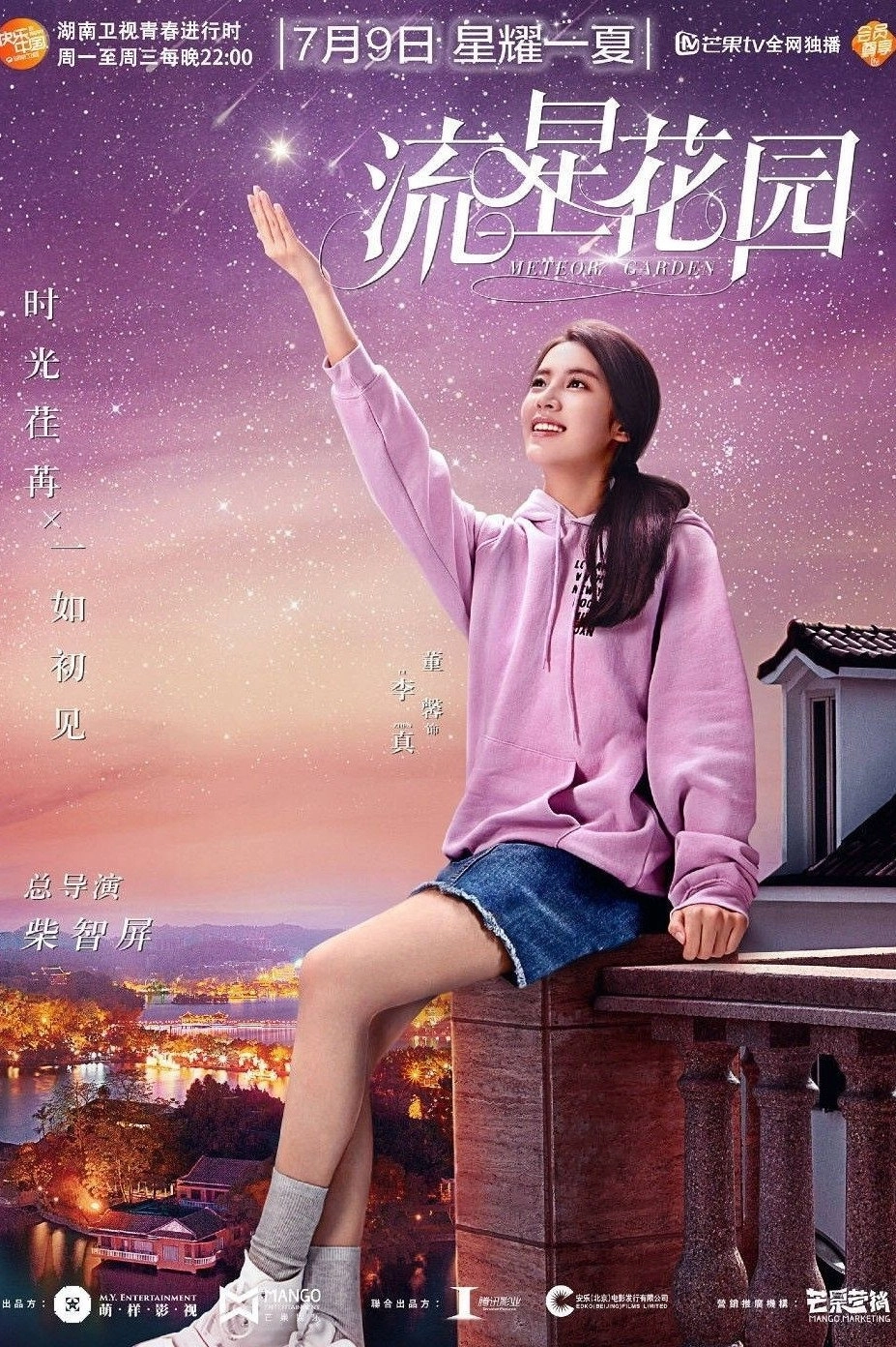 Meteor Garden