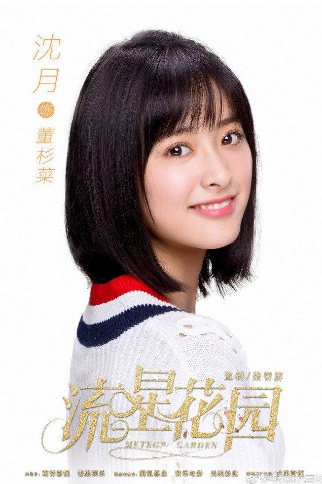 Meteor Garden