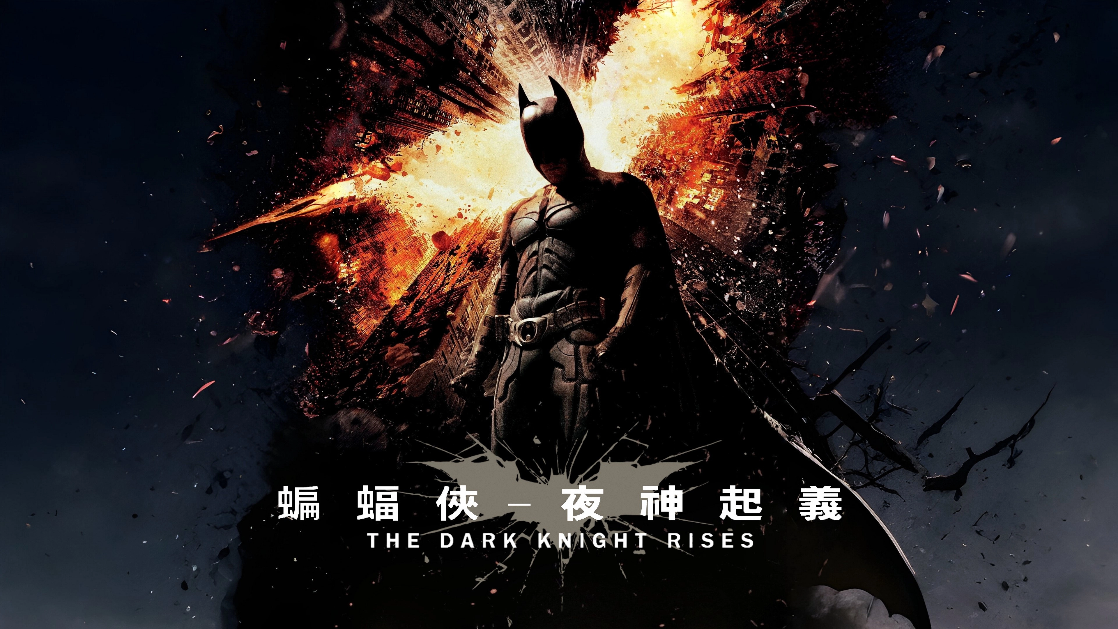 The Dark Knight Rises