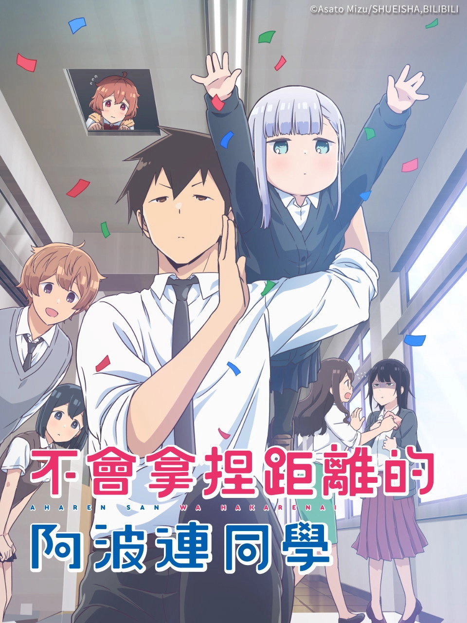 Aharen-san wa Hakarenai
