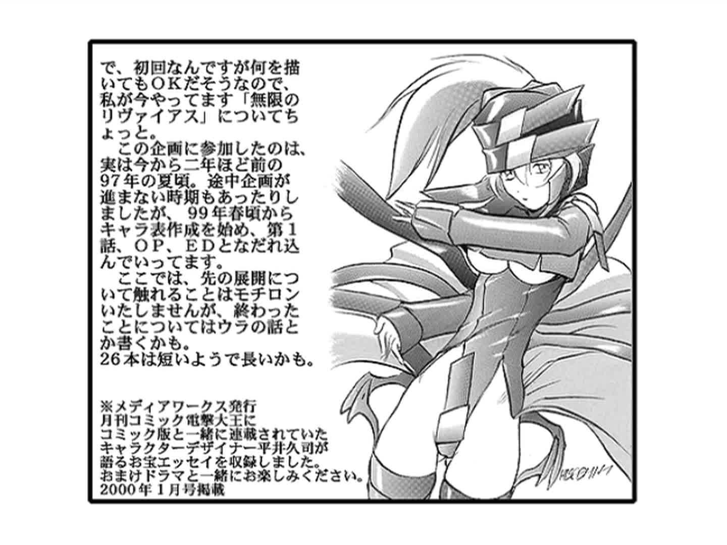 Infinite Ryvius