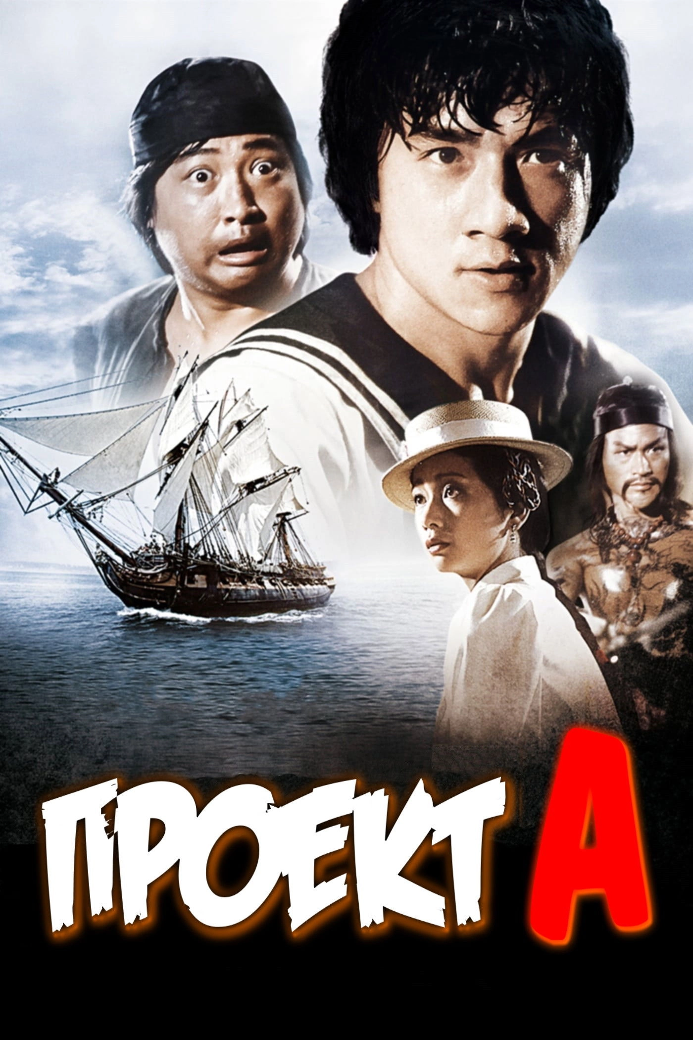 Project A