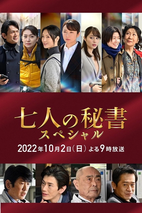 Seven Secretaries Special