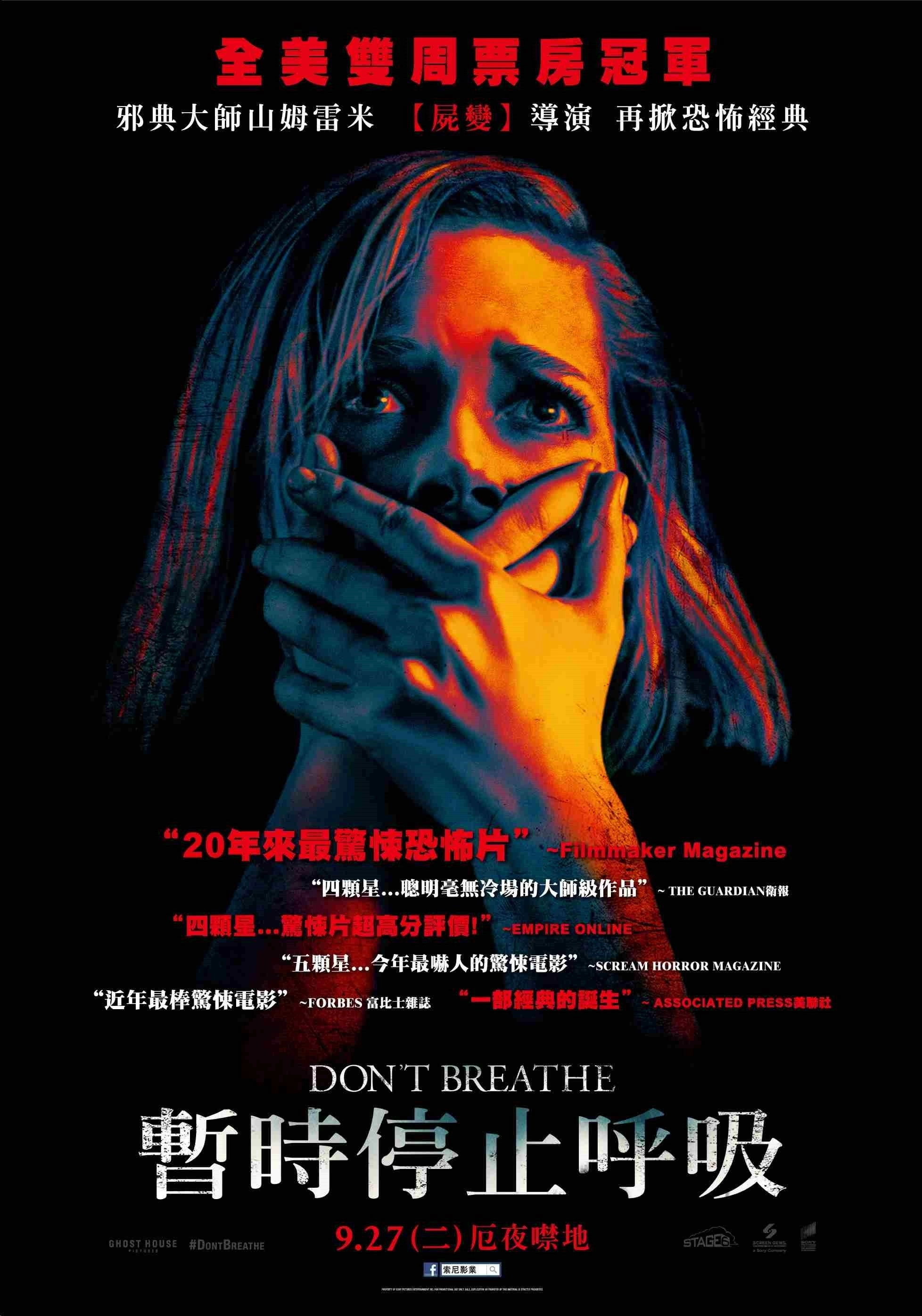 Don't Breathe