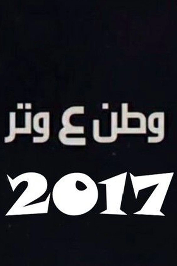 Watan A Watar