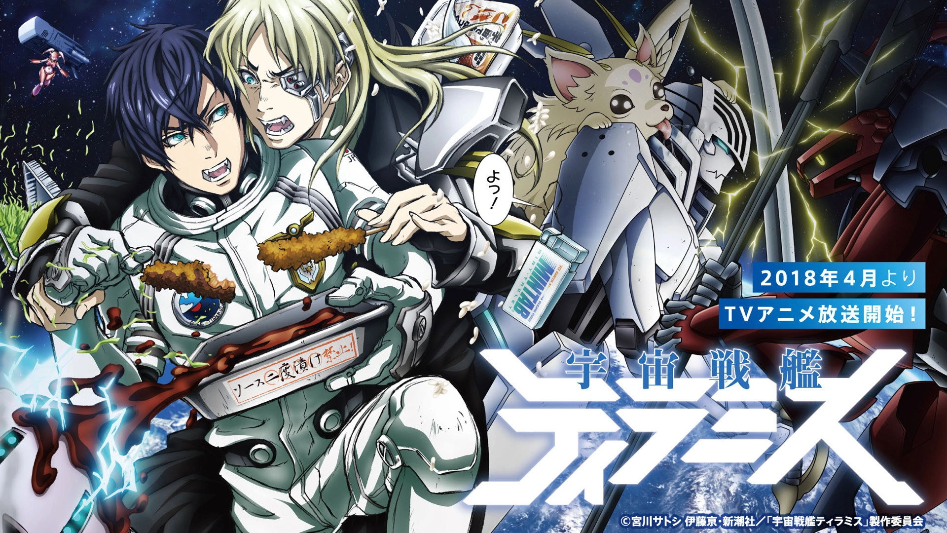 Space Battleship Tiramisu