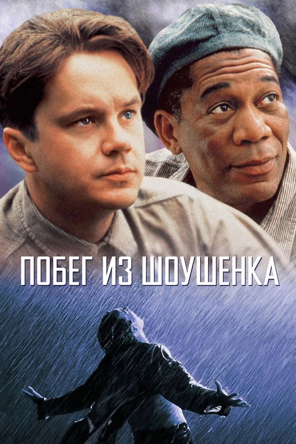 The Shawshank Redemption