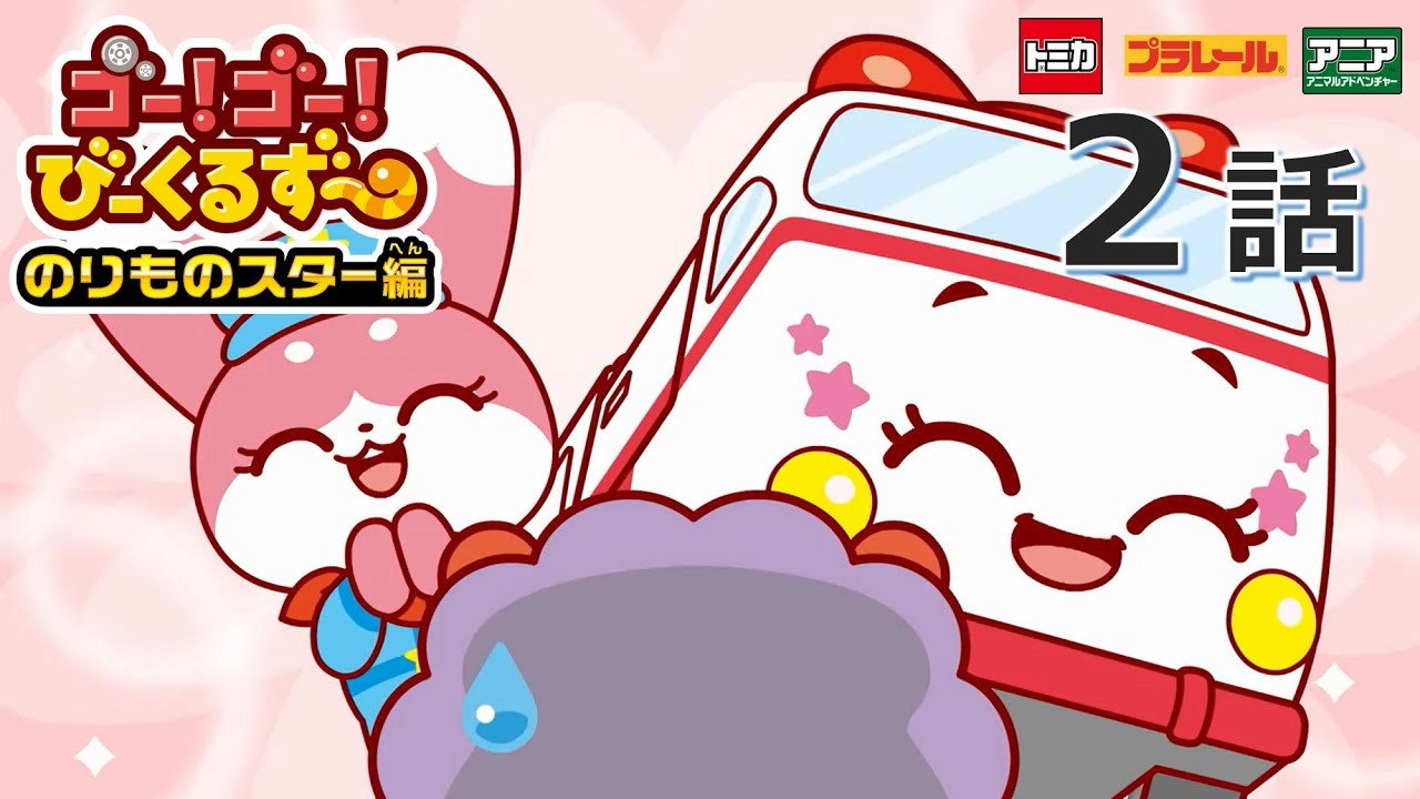 Go! Go! Vehicle Zoo
