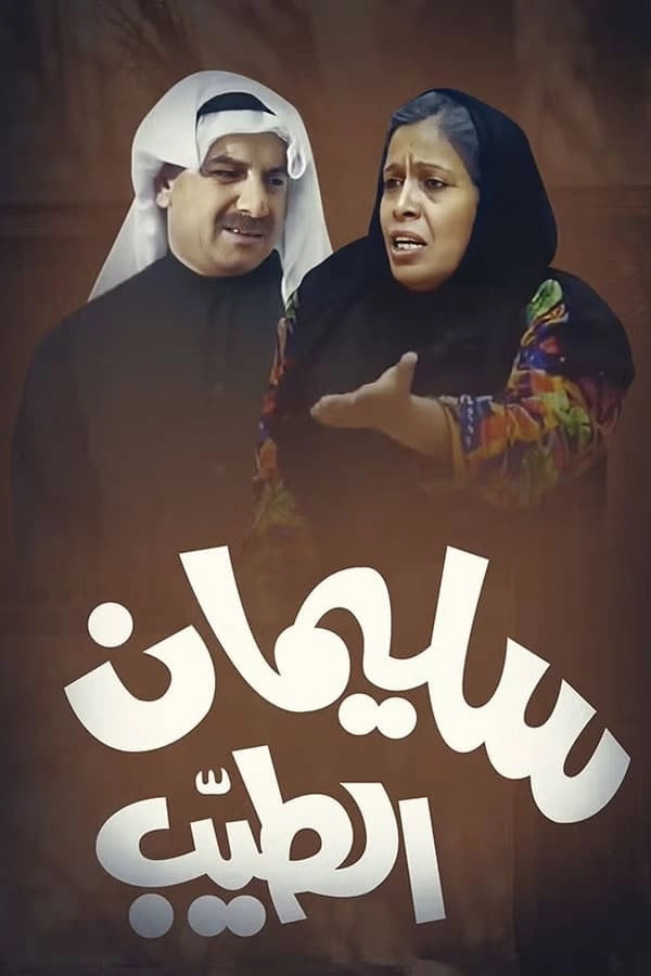 Sulaiman Al-Tayeb