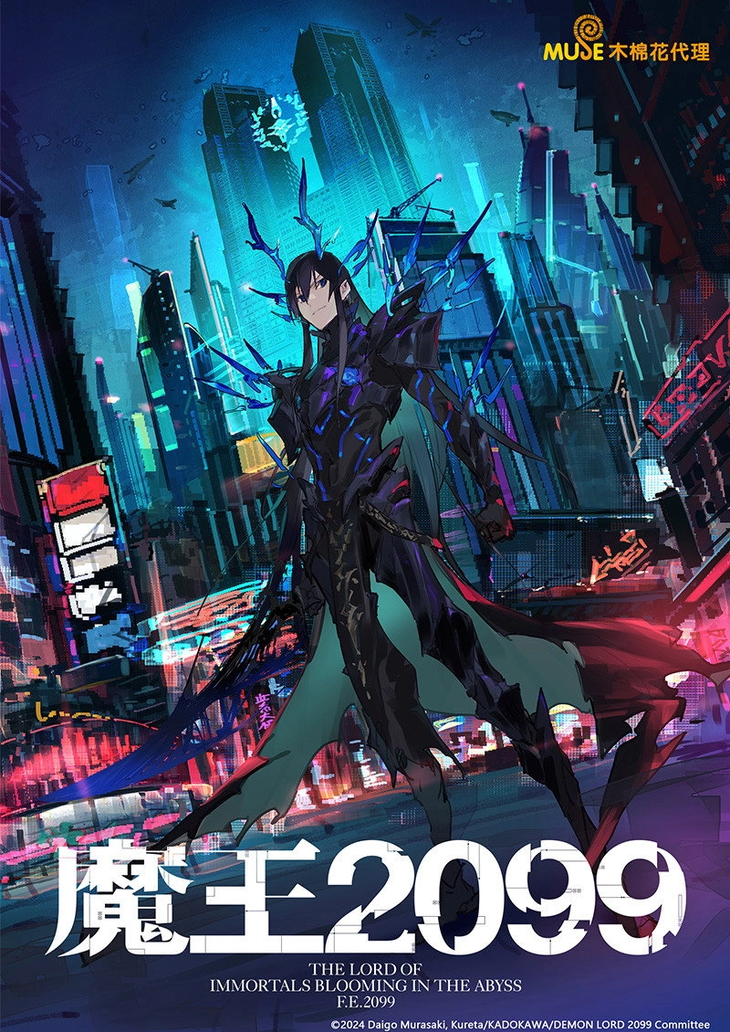 DEMON LORD 2099