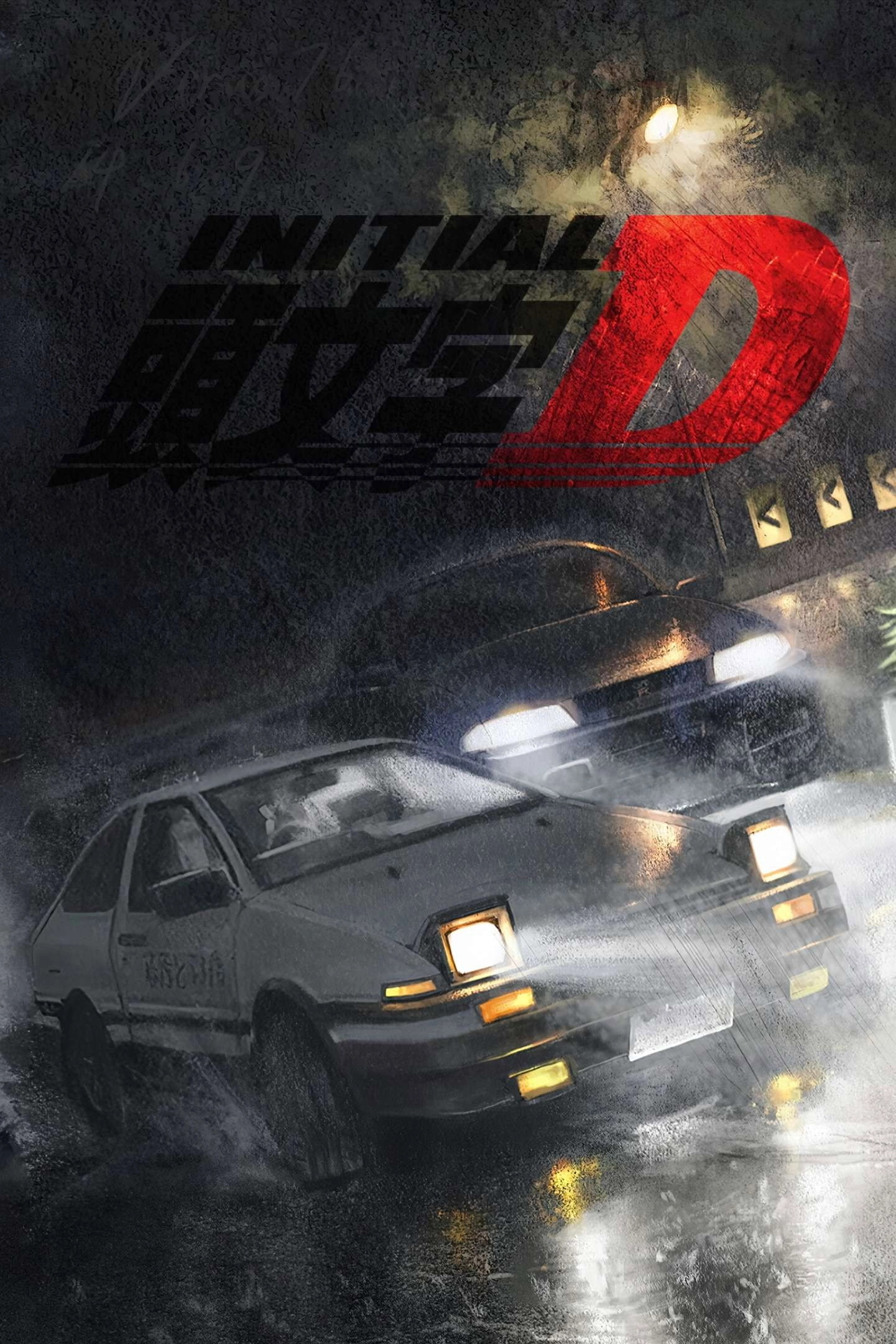 Initial D