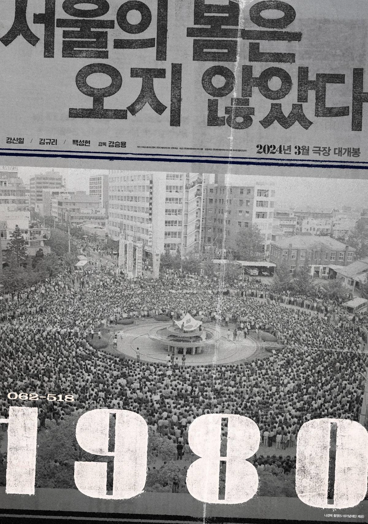 1980: The Unforgettable Day