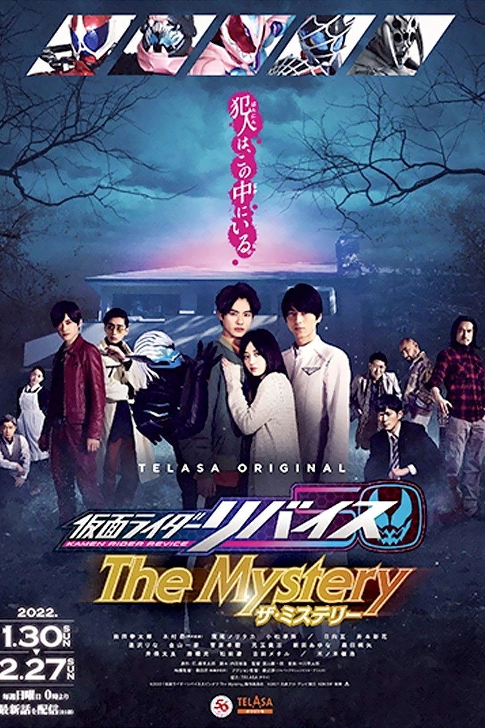 Kamen Rider Revice: The Mystery