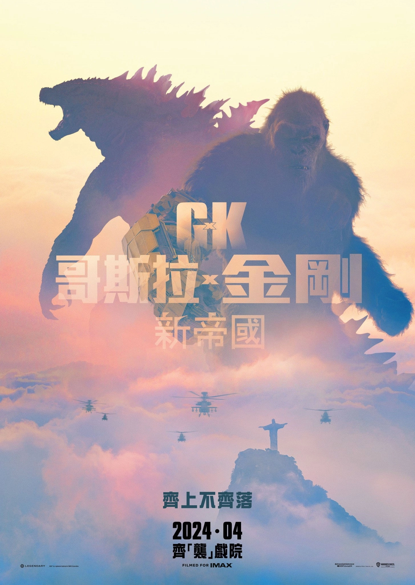 Godzilla x Kong: The New Empire