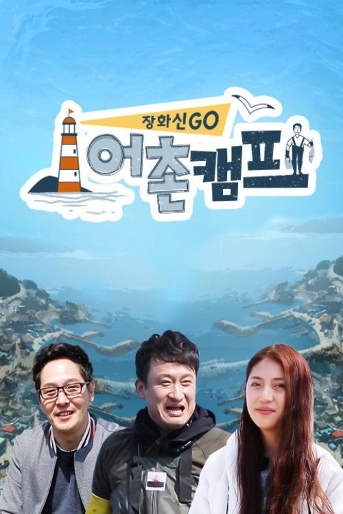 Three Meals a Day: Fishing Village