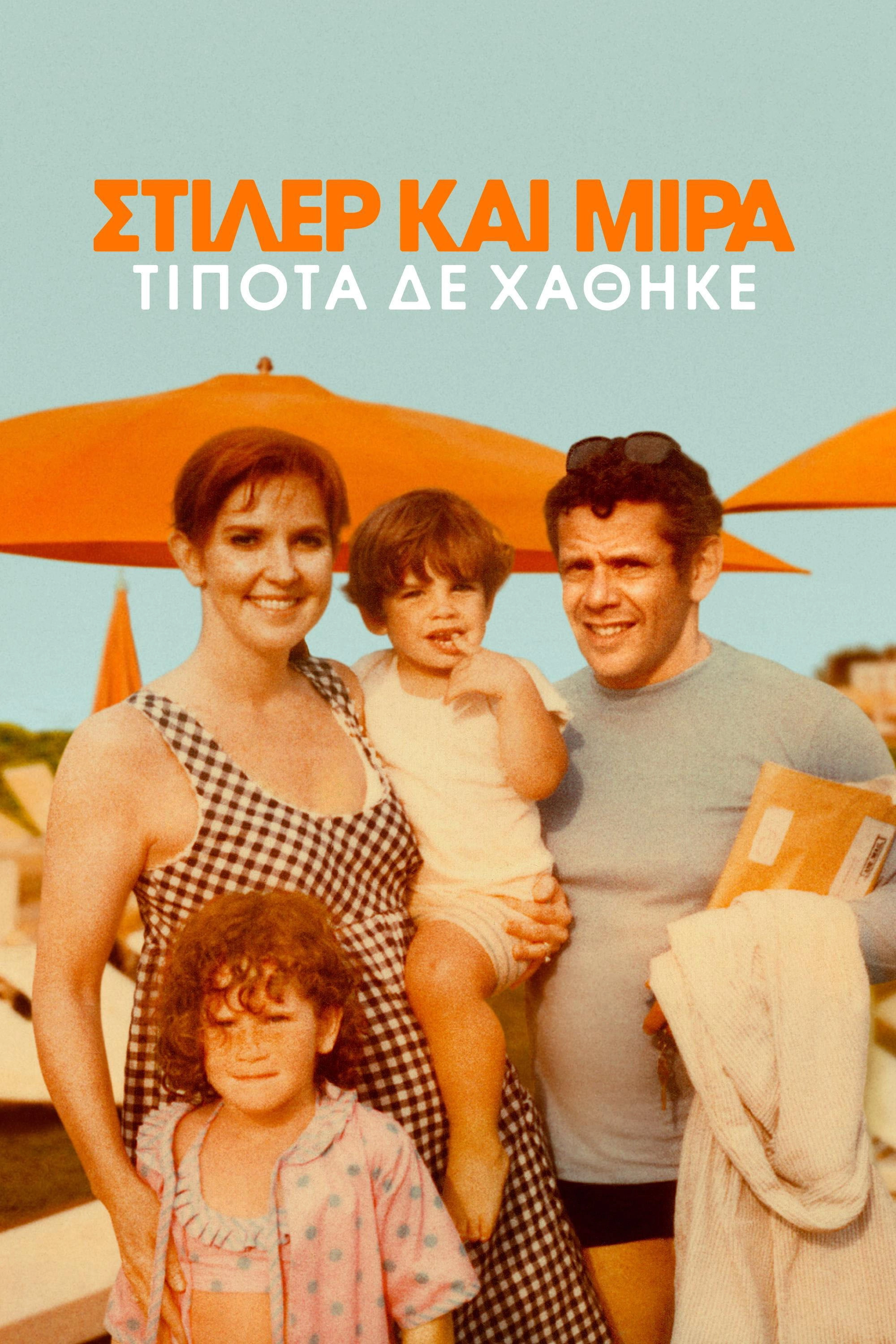 Stiller & Meara: Nothing Is Lost