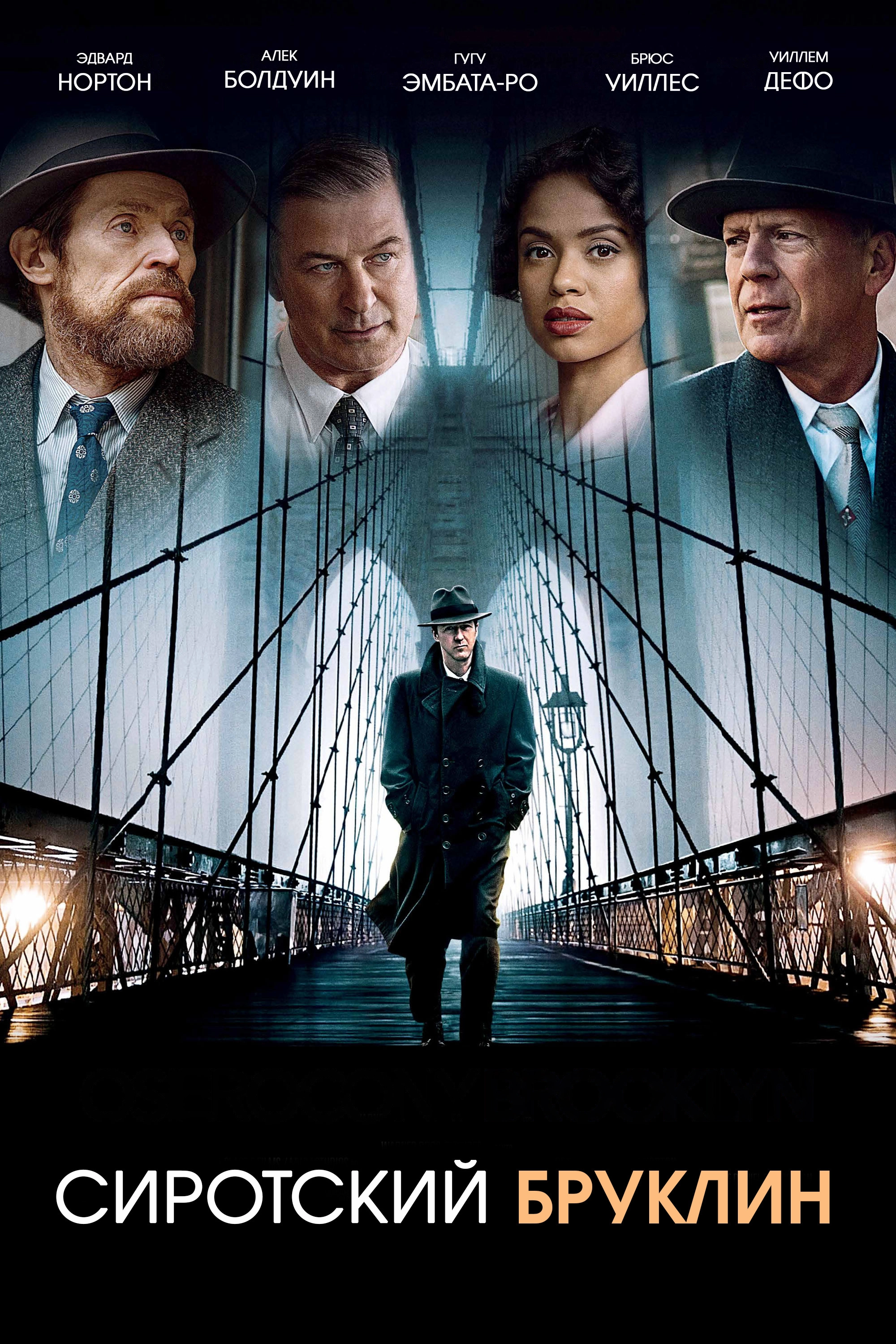 Motherless Brooklyn