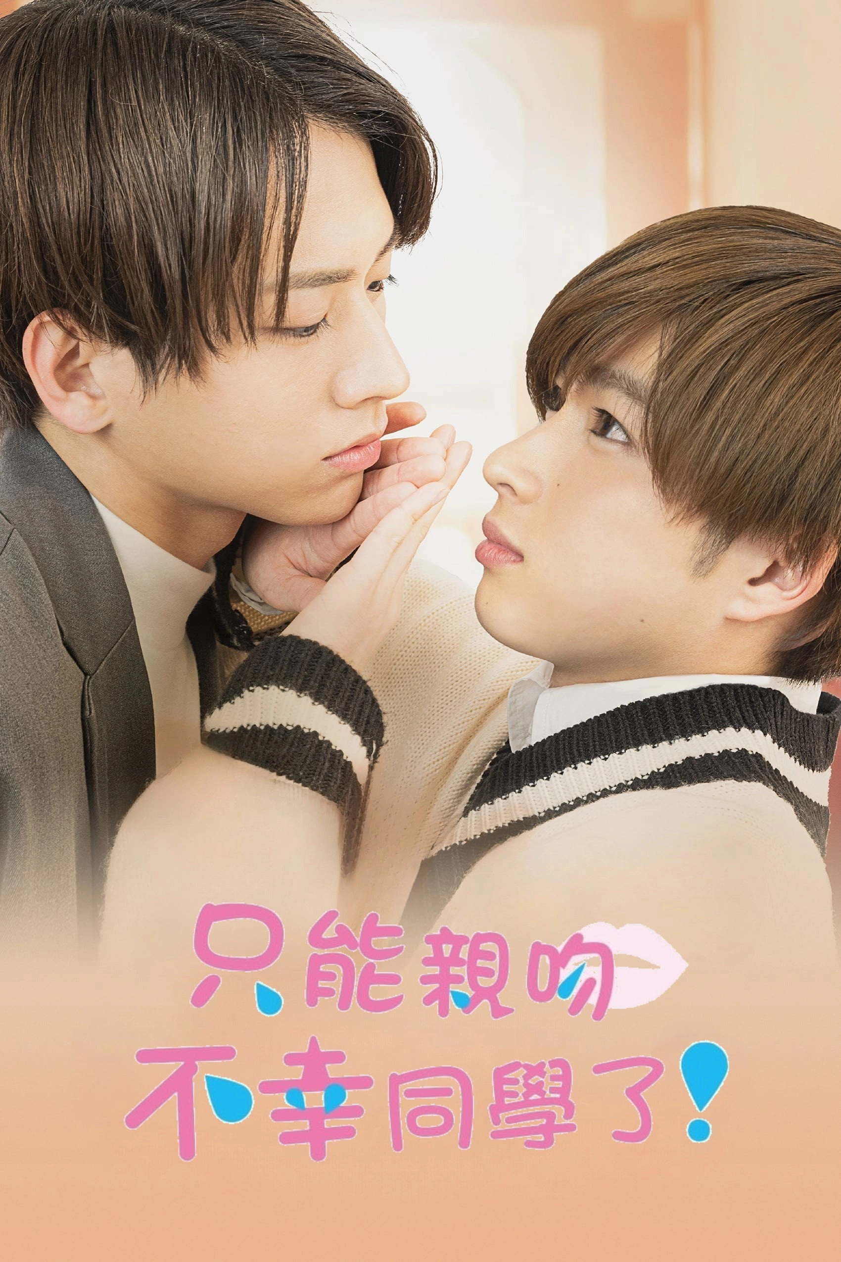 Mr. Unlucky Has No Choice but to Kiss!