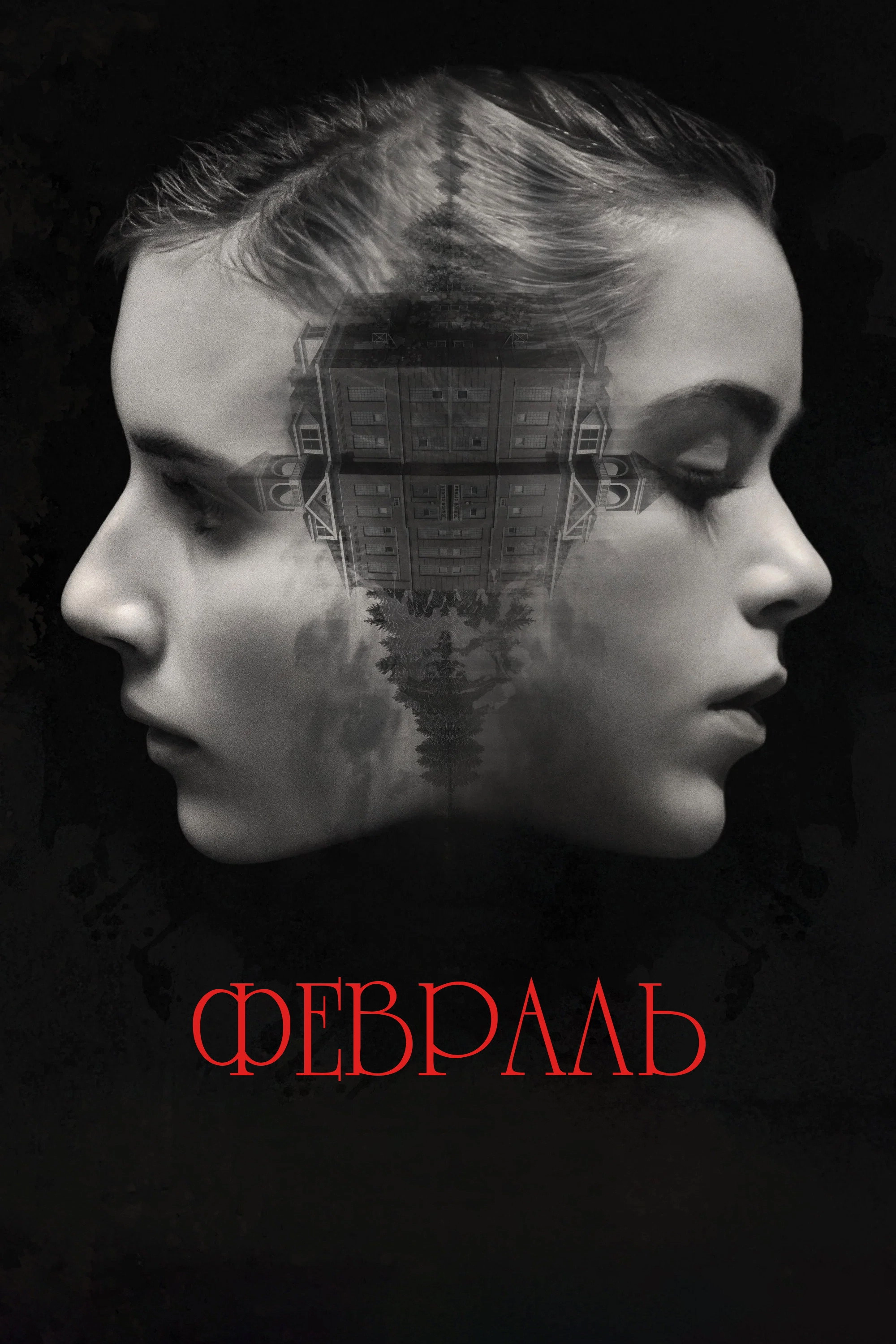 The Blackcoat's Daughter