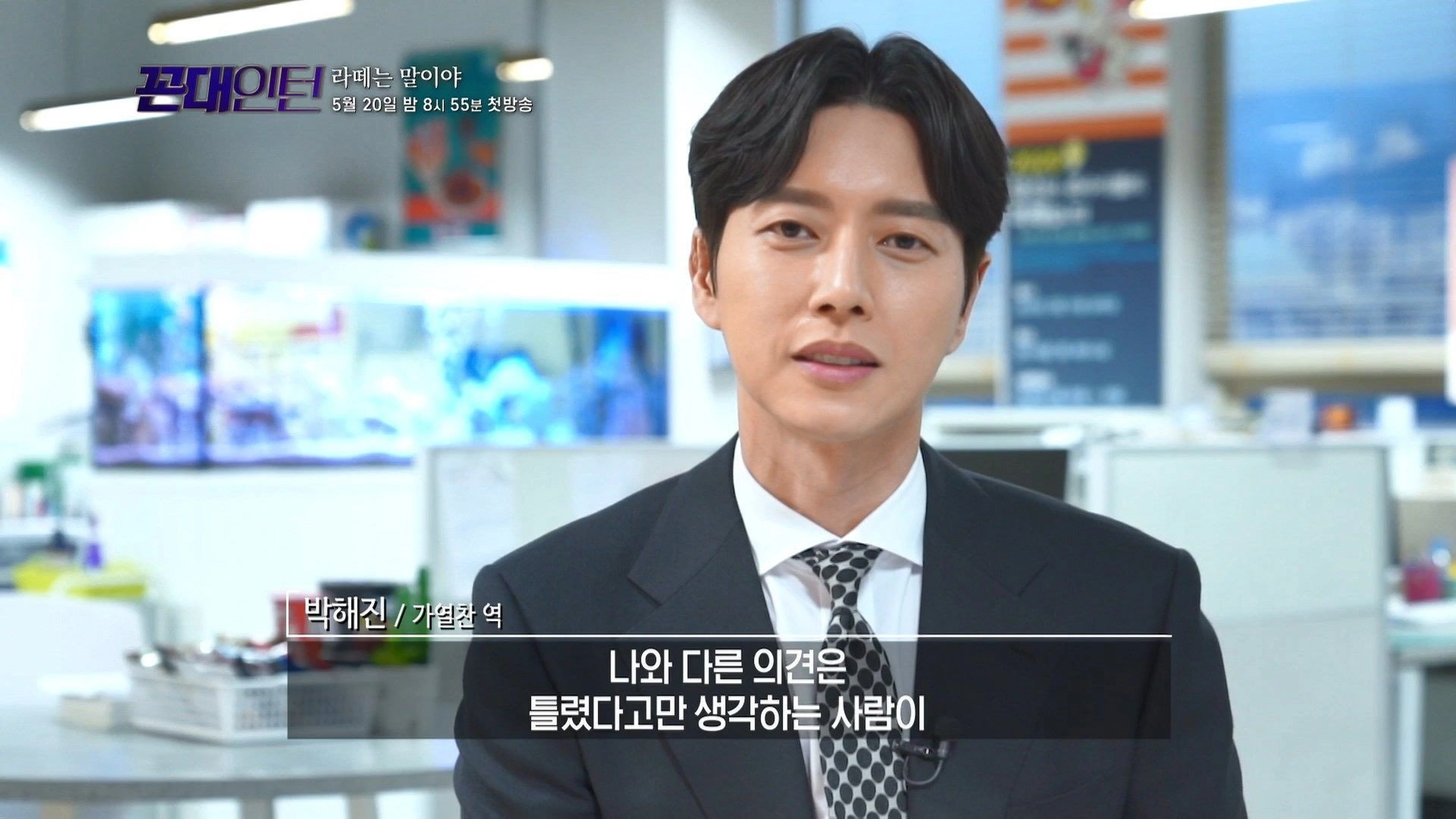 Kkondae Intern