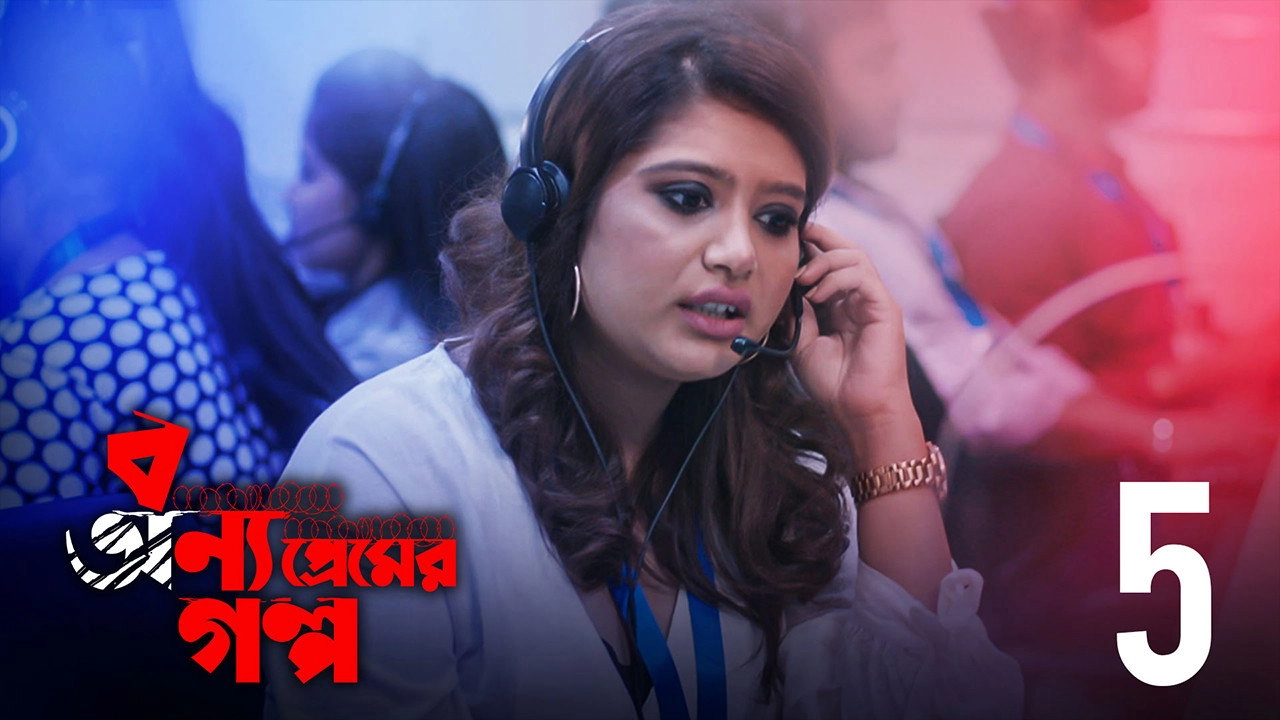 Bonyo Premer Golpo