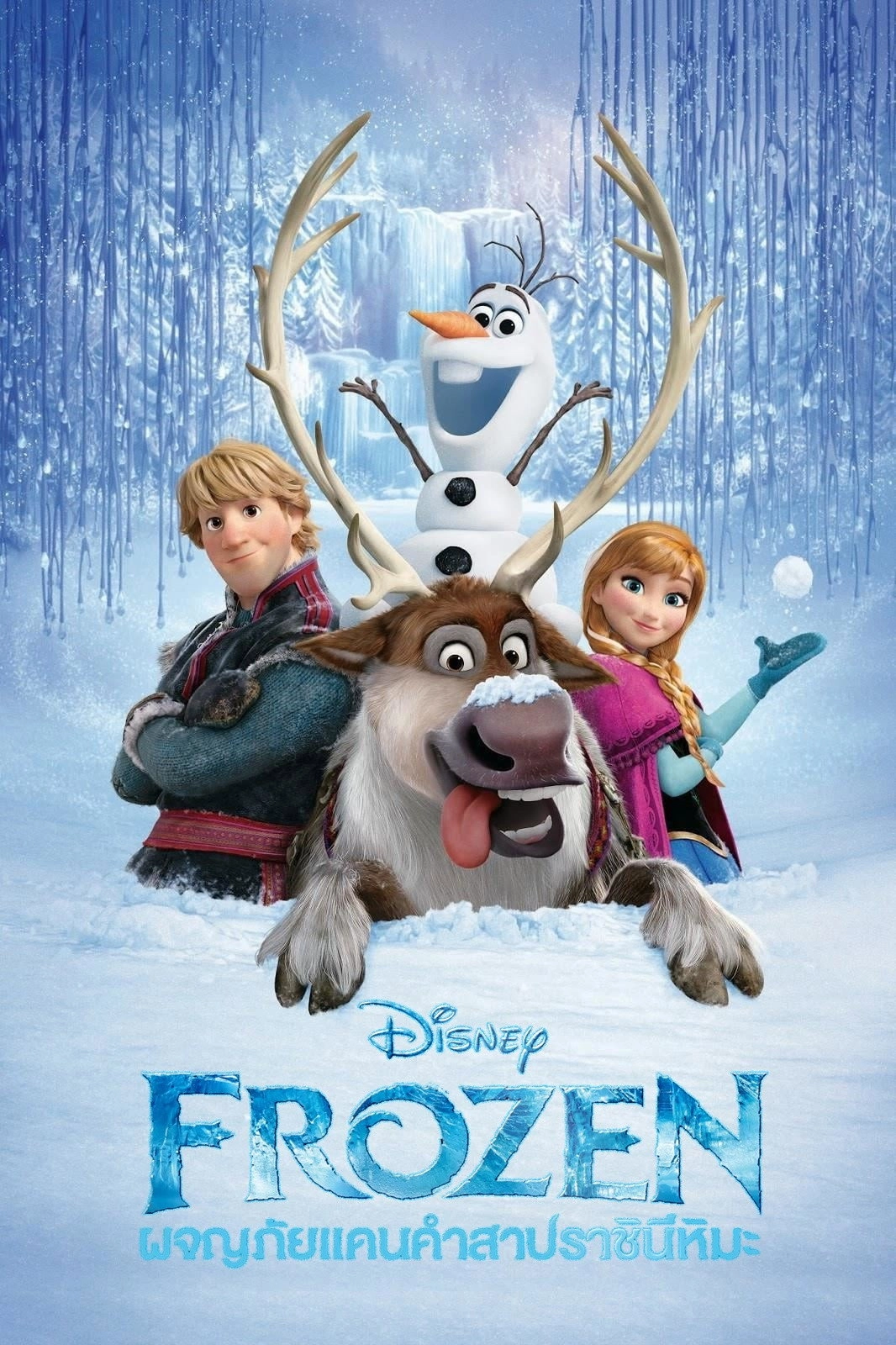 Frozen
