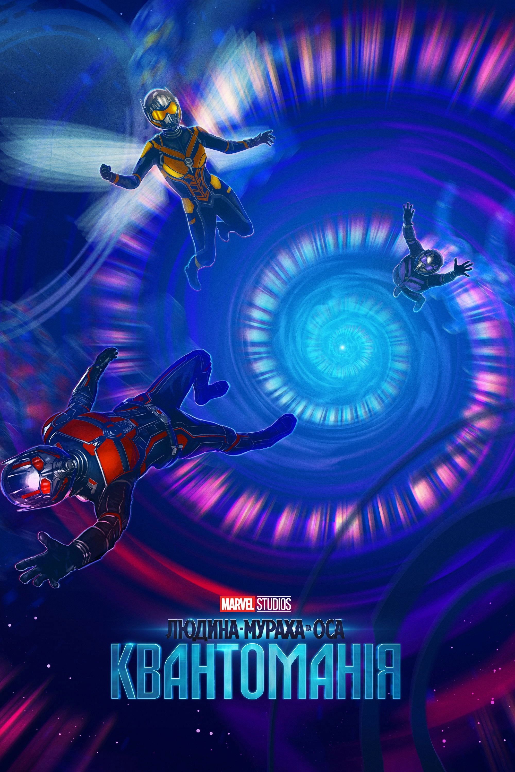 Ant-Man and the Wasp: Quantumania